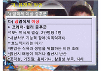 [특수교육] 정신지체의 생물학적 원인, 정신지체의 다양한 원인, 질병등 수정 다운 홍보-16