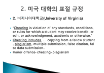 [표절문제 대책] 표절의 정의 표절의 원인, 표절 사례, 표절의 심리적 분석, 표절 억제 방안 수정 다운 홍보-8
