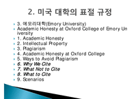 [표절문제 대책] 표절의 정의 표절의 원인, 표절 사례, 표절의 심리적 분석, 표절 억제 방안 수정 다운 홍보-10