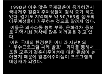 [프로그램 작성] 국내거주 결혼이주여성의 한국 문화 적응을 위한 언어 및 사회성 함양 프로그램 수정 다운 홍보-3