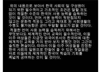 [프로그램 작성] 국내거주 결혼이주여성의 한국 문화 적응을 위한 언어 및 사회성 함양 프로그램 수정 다운 홍보-6