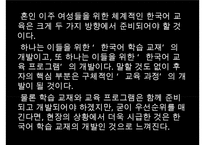 [프로그램 작성] 국내거주 결혼이주여성의 한국 문화 적응을 위한 언어 및 사회성 함양 프로그램 수정 다운 홍보-7