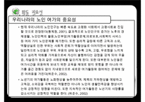 [프로포절] 독거 어르신들이 함께 모여 전시회를 완성해가는 활동 프로그램(활동명 老울력(노을녘)) 수정 다운 홍보-5