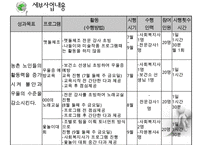 [프로포절] 독거 어르신들이 함께 모여 전시회를 완성해가는 활동 프로그램(활동명 老울력(노을녘)) 수정 다운 홍보-13