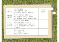 [학교사회복지] 학교사회복지의 정의와 필요성 및 우리나라 학교사회복지 제도화의 방향과 문제점 및 학교사회복지 실천 사례 수정 다운 홍보-9