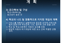[학교사회복지론] 학교사회복지의 실천과정에 대한 이해와 분석 발표 수정 다운 홍보-6