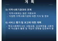 [학교사회복지론] 학교사회복지의 실천과정에 대한 이해와 분석 발표 수정 다운 홍보-7