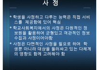 [학교사회복지론] 학교사회복지의 실천과정에 대한 이해와 분석 발표 수정 다운 홍보-8