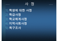 [학교사회복지론] 학교사회복지의 실천과정에 대한 이해와 분석 발표 수정 다운 홍보-9