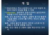 [학교사회복지론] 학교사회복지의 실천과정에 대한 이해와 분석 발표 수정 다운 홍보-10