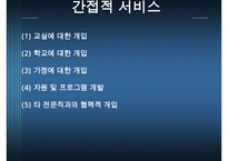 [학교사회복지론] 학교사회복지의 실천과정에 대한 이해와 분석 발표 수정 다운 홍보-17