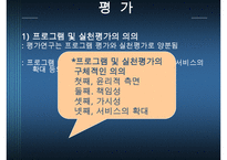 [학교사회복지론] 학교사회복지의 실천과정에 대한 이해와 분석 발표 수정 다운 홍보-18