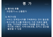 [학교사회복지론] 학교사회복지의 실천과정에 대한 이해와 분석 발표 수정 다운 홍보-19
