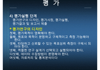 [학교사회복지론] 학교사회복지의 실천과정에 대한 이해와 분석 발표 수정 다운 홍보-20