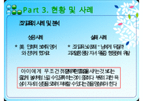[A+ 추천레포트][영재교육, 조기교육 분석]영재교육 및 조기교육의 필요성과 문제점 및 향후 교육방안(추천 우수 레포트 선정)-16