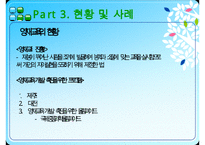 [A+ 추천레포트][영재교육, 조기교육 분석]영재교육 및 조기교육의 필요성과 문제점 및 향후 교육방안(추천 우수 레포트 선정)-18