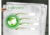 [NGO-녹색연합] 개념, 역할과 기능, NGO 녹색연합 주요사업, NGO 녹색연합 업무, NGO 비아 녹색연합 나아갈 방향, 결론 등등 수정 다운 홍보-2