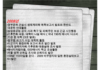 [NGO-녹색연합] 개념, 역할과 기능, NGO 녹색연합 주요사업, NGO 녹색연합 업무, NGO 비아 녹색연합 나아갈 방향, 결론 등등 수정 다운 홍보-5