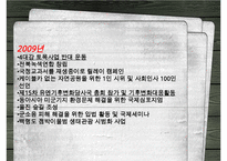 [NGO-녹색연합] 개념, 역할과 기능, NGO 녹색연합 주요사업, NGO 녹색연합 업무, NGO 비아 녹색연합 나아갈 방향, 결론 등등 수정 다운 홍보-6