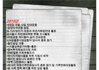 [NGO-녹색연합] 개념, 역할과 기능, NGO 녹색연합 주요사업, NGO 녹색연합 업무, NGO 비아 녹색연합 나아갈 방향, 결론 등등 수정 다운 홍보-7