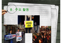 [NGO-녹색연합] 개념, 역할과 기능, NGO 녹색연합 주요사업, NGO 녹색연합 업무, NGO 비아 녹색연합 나아갈 방향, 결론 등등 수정 다운 홍보-11