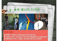 [NGO-녹색연합] 개념, 역할과 기능, NGO 녹색연합 주요사업, NGO 녹색연합 업무, NGO 비아 녹색연합 나아갈 방향, 결론 등등 수정 다운 홍보-18