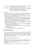 무력행사를 금지하기 위한 국제적 노력과 무력사용의 문제점 개선방안 수정 다운 홍보-6