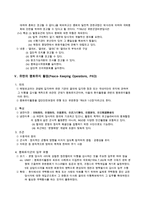 무력행사를 금지하기 위한 국제적 노력과 무력사용의 문제점 개선방안 수정 다운 홍보-7