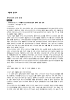무력행사를 금지하기 위한 국제적 노력과 무력사용의 문제점 개선방안 수정 다운 홍보-15