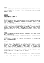 무력행사를 금지하기 위한 국제적 노력과 무력사용의 문제점 개선방안 수정 다운 홍보-19