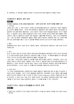 무력행사를 금지하기 위한 국제적 노력과 무력사용의 문제점 개선방안 수정 다운 홍보-20