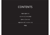 세월호 사건 [세월호 사건] 세월호는 왜 시민운동으로 촉발되었는가 - 세월호 침몰 원인, 세월호 초동 대처 문제점, 세월호 정부 조치, 세월호 시민운동, 세월호 특별법, 특별법 오해-2