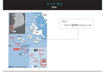 세월호 사건 [세월호 사건] 세월호는 왜 시민운동으로 촉발되었는가 - 세월호 침몰 원인, 세월호 초동 대처 문제점, 세월호 정부 조치, 세월호 시민운동, 세월호 특별법, 특별법 오해-3