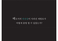 세월호 사건 [세월호 사건] 세월호는 왜 시민운동으로 촉발되었는가 - 세월호 침몰 원인, 세월호 초동 대처 문제점, 세월호 정부 조치, 세월호 시민운동, 세월호 특별법, 특별법 오해-5