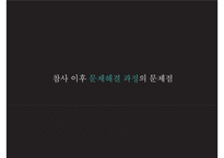 세월호 사건 [세월호 사건] 세월호는 왜 시민운동으로 촉발되었는가 - 세월호 침몰 원인, 세월호 초동 대처 문제점, 세월호 정부 조치, 세월호 시민운동, 세월호 특별법, 특별법 오해-11