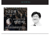 세월호 사건 [세월호 사건] 세월호는 왜 시민운동으로 촉발되었는가 - 세월호 침몰 원인, 세월호 초동 대처 문제점, 세월호 정부 조치, 세월호 시민운동, 세월호 특별법, 특별법 오해-13