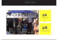 세월호 사건 [세월호 사건] 세월호는 왜 시민운동으로 촉발되었는가 - 세월호 침몰 원인, 세월호 초동 대처 문제점, 세월호 정부 조치, 세월호 시민운동, 세월호 특별법, 특별법 오해-14