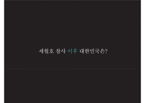 세월호 사건 [세월호 사건] 세월호는 왜 시민운동으로 촉발되었는가 - 세월호 침몰 원인, 세월호 초동 대처 문제점, 세월호 정부 조치, 세월호 시민운동, 세월호 특별법, 특별법 오해-16