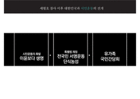 세월호 사건 [세월호 사건] 세월호는 왜 시민운동으로 촉발되었는가 - 세월호 침몰 원인, 세월호 초동 대처 문제점, 세월호 정부 조치, 세월호 시민운동, 세월호 특별법, 특별법 오해-17