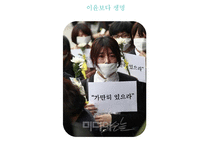 세월호 사건 [세월호 사건] 세월호는 왜 시민운동으로 촉발되었는가 - 세월호 침몰 원인, 세월호 초동 대처 문제점, 세월호 정부 조치, 세월호 시민운동, 세월호 특별법, 특별법 오해-19