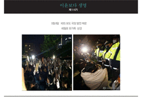 세월호 사건 [세월호 사건] 세월호는 왜 시민운동으로 촉발되었는가 - 세월호 침몰 원인, 세월호 초동 대처 문제점, 세월호 정부 조치, 세월호 시민운동, 세월호 특별법, 특별법 오해-20