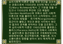 심리사회모델에 대한 이해와 사회복지실천에서의 적용 및 사례 분석 수정 다운 홍보-5