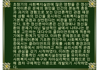 심리사회모델에 대한 이해와 사회복지실천에서의 적용 및 사례 분석 수정 다운 홍보-6