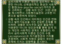심리사회모델에 대한 이해와 사회복지실천에서의 적용 및 사례 분석 수정 다운 홍보-7