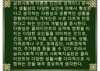 심리사회모델에 대한 이해와 사회복지실천에서의 적용 및 사례 분석 수정 다운 홍보-9