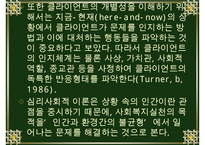 심리사회모델에 대한 이해와 사회복지실천에서의 적용 및 사례 분석 수정 다운 홍보-10