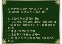 심리사회모델에 대한 이해와 사회복지실천에서의 적용 및 사례 분석 수정 다운 홍보-12