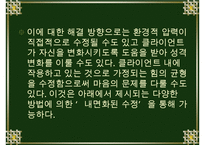 심리사회모델에 대한 이해와 사회복지실천에서의 적용 및 사례 분석 수정 다운 홍보-13