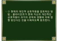심리사회모델에 대한 이해와 사회복지실천에서의 적용 및 사례 분석 수정 다운 홍보-15