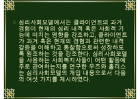 심리사회모델에 대한 이해와 사회복지실천에서의 적용 및 사례 분석 수정 다운 홍보-17